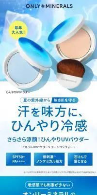 オンリーミネラルのLPデザイン（コスメ・化粧品・コンタクトレンズ／ブルー系／爽やか系）スマホ版