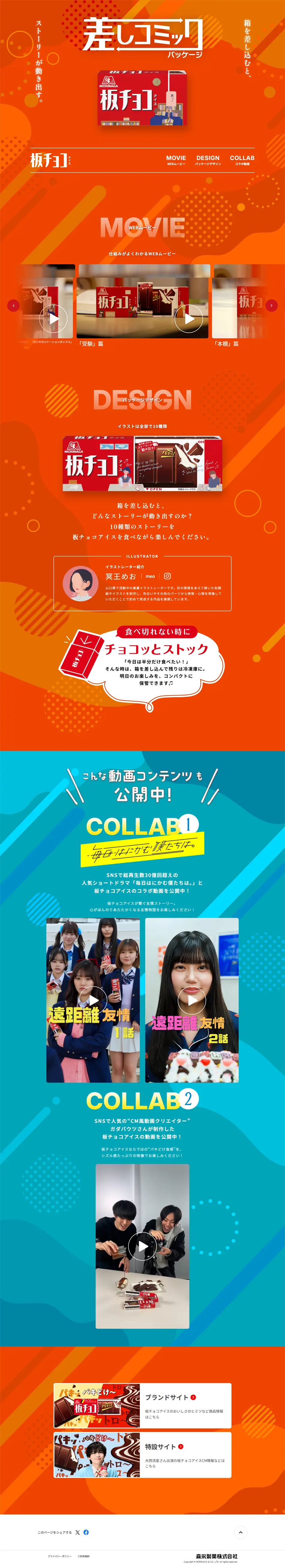 板チョコアイスのLPデザイン（アイス／オレンジ系／シンプル系）PC版