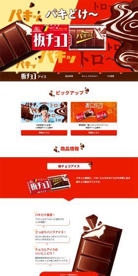 Itachoko Aisu LP design (ice / Red tones / Lively type) PC version