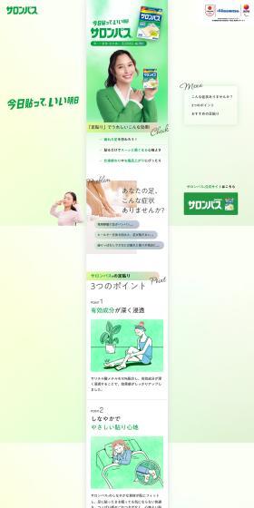 Saronpasu® LP design (First Aid and Protective Supplies / Green tones / Clean-cut) PC version