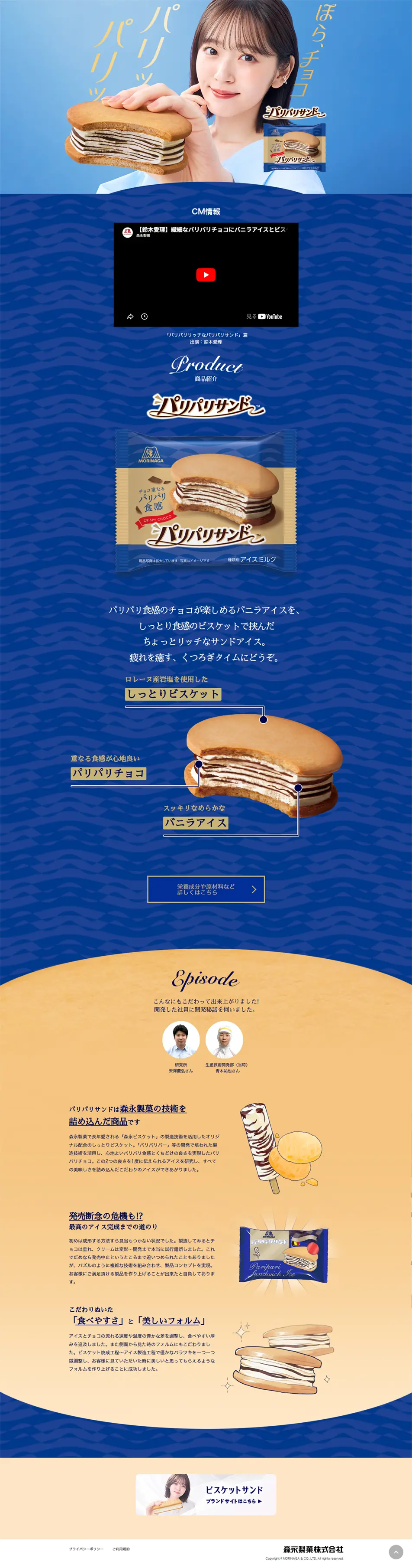 パリパリサンドのLPデザイン（アイス／ブルー系／信頼・安心系）PC版