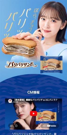 パリパリサンドのLPデザイン（アイス／ブルー系／信頼・安心系）スマホ版