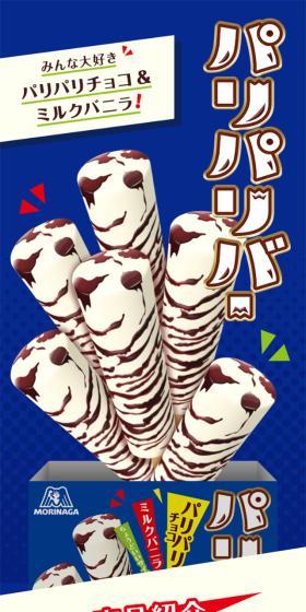 パリパリバーのLPデザイン（アイス／ブルー系／シンプル系）スマホ版