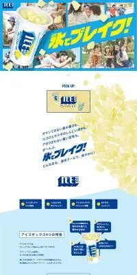 アイスボックスのLPデザイン（アイス／ブルー系／爽やか系）PC版