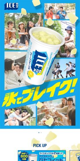 アイスボックスのLPデザイン（アイス／ブルー系／爽やか系）スマホ版