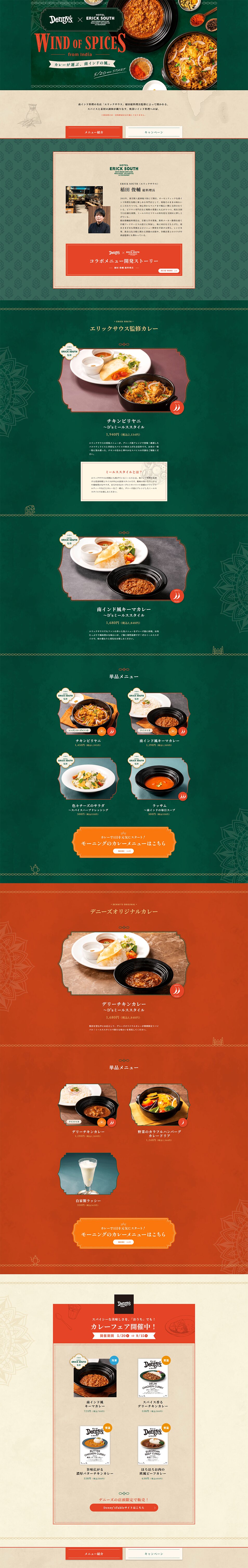 Curry supervised by the renowned South Indian restaurant 'Erikku Sausu' LP design (Prepared foods, dishes, and cuisine / Orange tones / Cute style) PC version