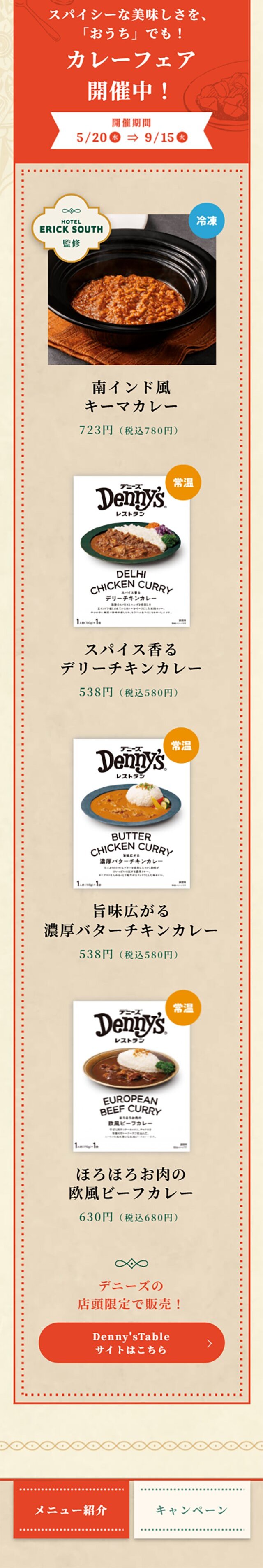 Curry supervised by the renowned South Indian restaurant 'Erikku Sausu' LP design (Prepared foods, dishes, and cuisine / Orange tones / Cute style) Mobile version