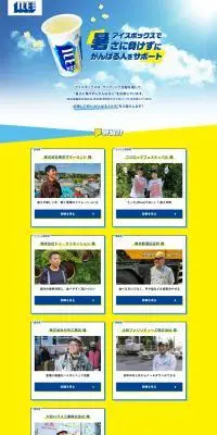 アイスボックスのLPデザイン（アイス／ブルー系／爽やか系）PC版