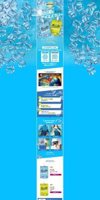 Ice slurry LP design (Water and Soft Drinks / Shades of blue / Strong) PC version