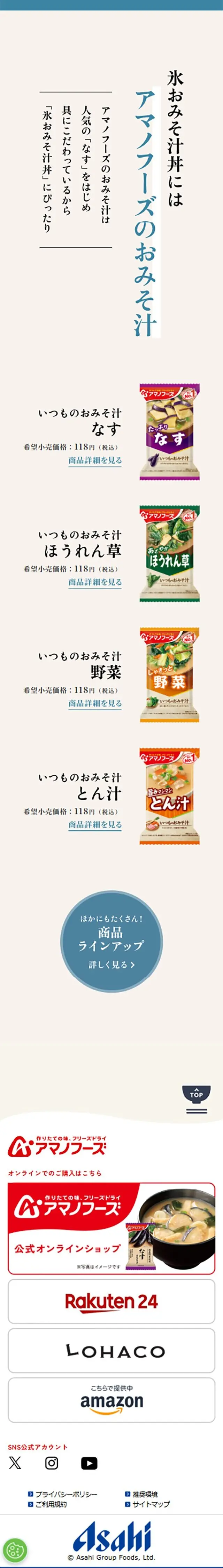氷おみそ汁丼のLPデザイン（調味料・甘味料・ダシ・スープ／ブルー系／かわいい系）スマホ版