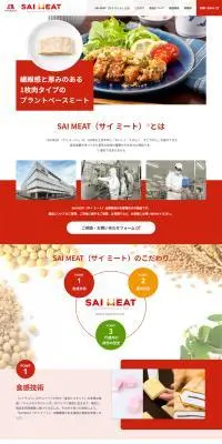 SAI MEATのLPデザイン（レトルト・インスタント／レッド系／シンプル系）PC版