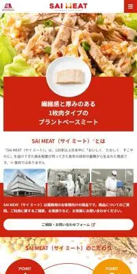 SAI MEATのLPデザイン（レトルト・インスタント／レッド系／シンプル系）スマホ版