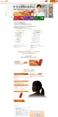 アスベリンせき止め錠Pro20のLPデザイン（薬／オレンジ系／シンプル系）PC版