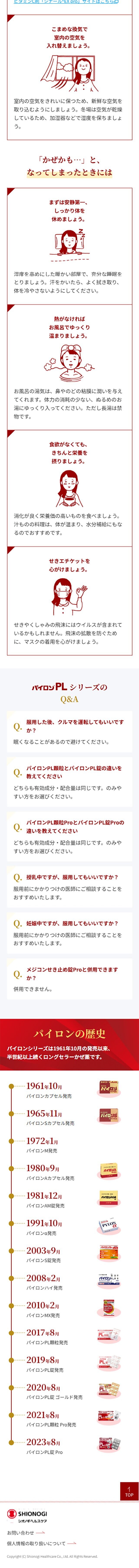 パイロンPL顆粒のLPデザイン（薬／レッド系／シンプル系）スマホ版
