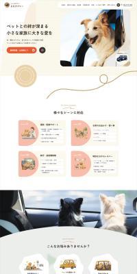 Ruru Takushii LP design (Rental, Contracting, and Outsourcing / Beige tones / Trust and Safety) PC version