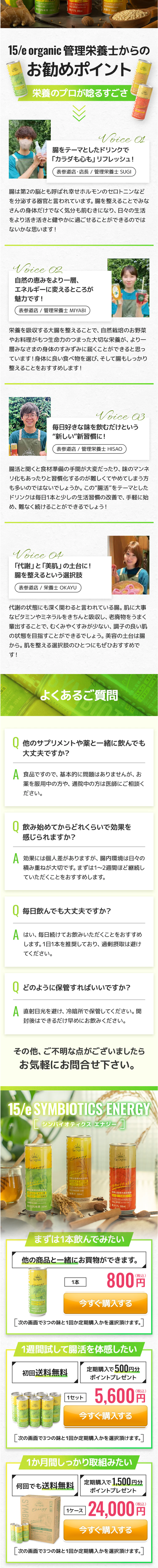 シンバイオティクスエナジーのLPデザイン（健康食品・健康ドリンク・サプリメント／グリーン系／かっこいい系）PC版