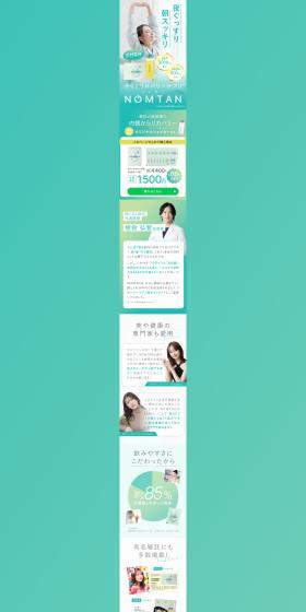 NOMTAN Nomutan LP design (Health foods, health drinks, and supplements / Green tones / Simple) PC version