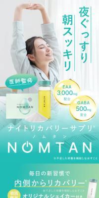 NOMTANノムタンのLPデザイン（健康食品・健康ドリンク・サプリメント／グリーン系／シンプル系）スマホ版