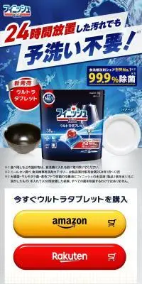 フィニッシュ ウルトラタブレットのLPデザイン（洗剤・洗濯・掃除用品／ブルー系／力強い系）PC版