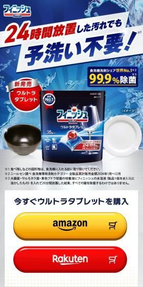 フィニッシュ ウルトラタブレットのLPデザイン（洗剤・洗濯・掃除用品／ブルー系／力強い系）PC版