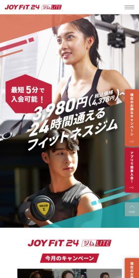 3,980円から通える24時間営業ジムのLPデザイン（スポーツ全般・観戦／レッド系／かっこいい系）スマホ版