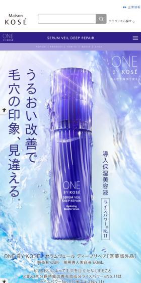 SERUM VEIL DEEP REPAIRのLPデザイン（コスメ・化粧品・コンタクトレンズ／パープル系／キレイ系）スマホ版