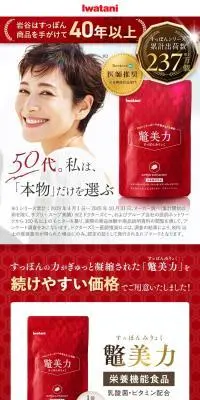 鼈美力のLPデザイン（美容食品・美容ドリンク・サプリメント／レッド系／キレイ系）PC版
