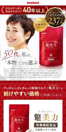 Supponbiriki LP design (Beauty foods, beauty drinks, and supplements / Red tones / Refined style) PC version