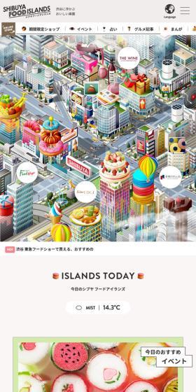 SHIBUYA FOOD ISLANDSのLPデザイン(イベント・キャンペーン・体験/ホワイト系/シンプル系)スマホ版