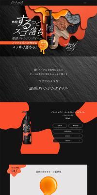 Burakku Maguma Hotto Kurenjingu Oiru LP design (Skincare, Bodycare, Haircare / Black-colored / Simple) PC version