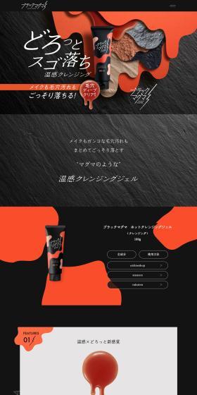 Burakku Maguma Hotto Kurenjingu Jeru LP design (Skincare, Bodycare, Haircare / Black-colored / Simple) PC version