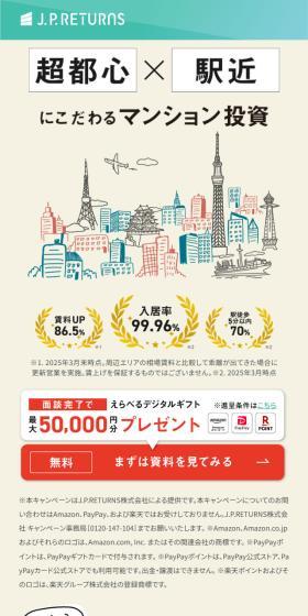 マンション投資のLPデザイン（不動産・投資／ベージュ系／ナチュラル系）スマホ版