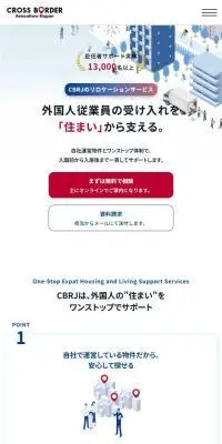 CBRJリロケーションサービスのLPデザイン（住宅・建築・リフォーム／ブルー系／シンプル系）スマホ版