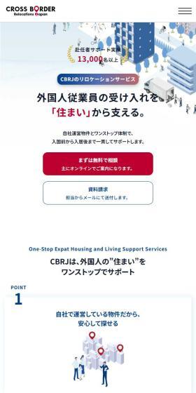 CBRJリロケーションサービスのLPデザイン（住宅・建築・リフォーム／ブルー系／シンプル系）スマホ版