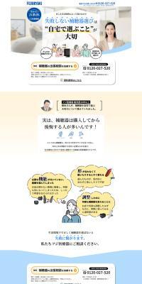 補聴器出張便のLPデザイン（美容・健康機器／ブルー系／キレイ系）PC版