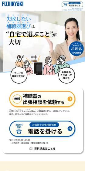 補聴器出張便のLPデザイン（美容・健康機器／ブルー系／キレイ系）スマホ版