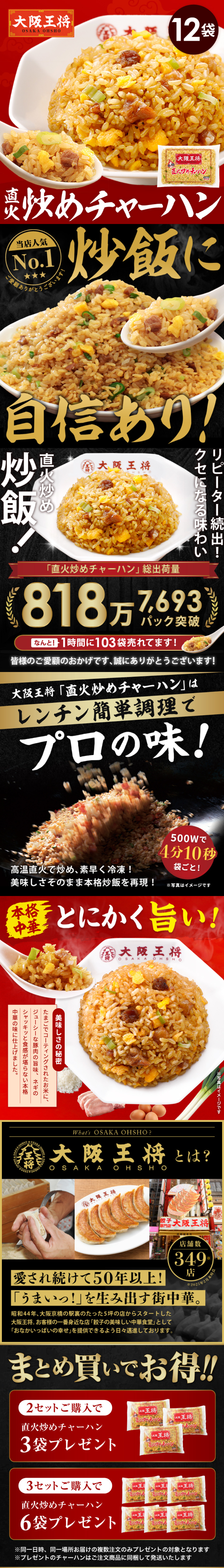 直火炒めチャーハンのLPデザイン（惣菜・おかず・料理／ゴールド系／にぎやか系）PC版