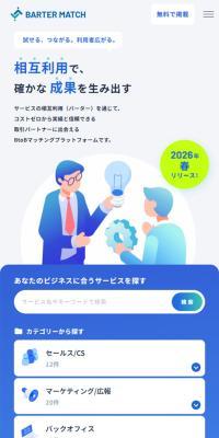 R MATCHのLPデザイン（企業・会社・お店／ブルー系／シンプル系）スマホ版