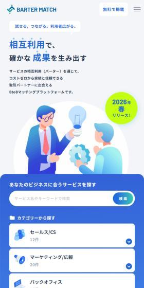 R MATCHのLPデザイン（企業・会社・お店／ブルー系／シンプル系）スマホ版