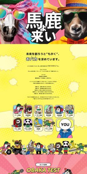 New Graduate and Second New Graduate Recruitment Site LP design (Graduate recruitment / yellow / Manga) PC version