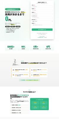Rakuraku Saiyou LP design (Design, Apps, Systems / Green tones / Simple) PC version