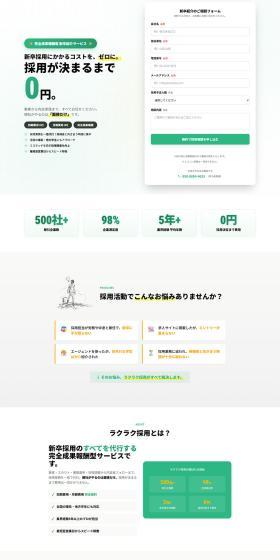 Rakuraku Saiyou LP design (Design, Apps, Systems / Green tones / Simple) PC version