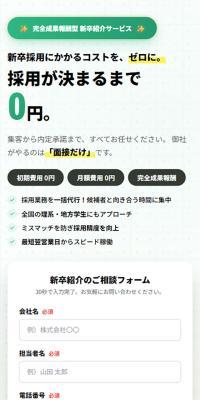 ラクラク採用のLPデザイン（デザイン・アプリ・システム／グリーン系／シンプル系）スマホ版