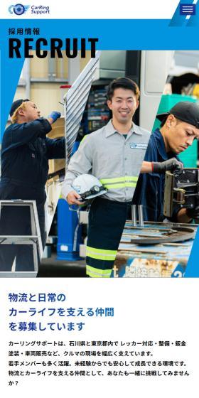採用情報のLPデザイン（中途採用／ブルー系／かっこいい系）スマホ版