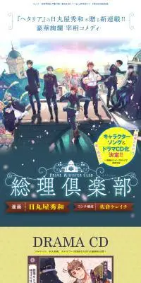 総理倶楽部のLPデザイン（アニメ／カラフル系／マンガ・イラスト系）スマホ版
