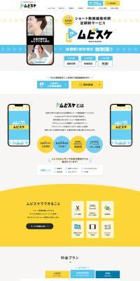 Mubisuke LP design (Design, Apps, Systems / White-based / Simple) PC version