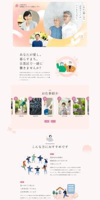 Meguro-ku Shirubaa Jinzai Senta LP design (Businesses, companies, stores / Pink shades / Refined style) PC version