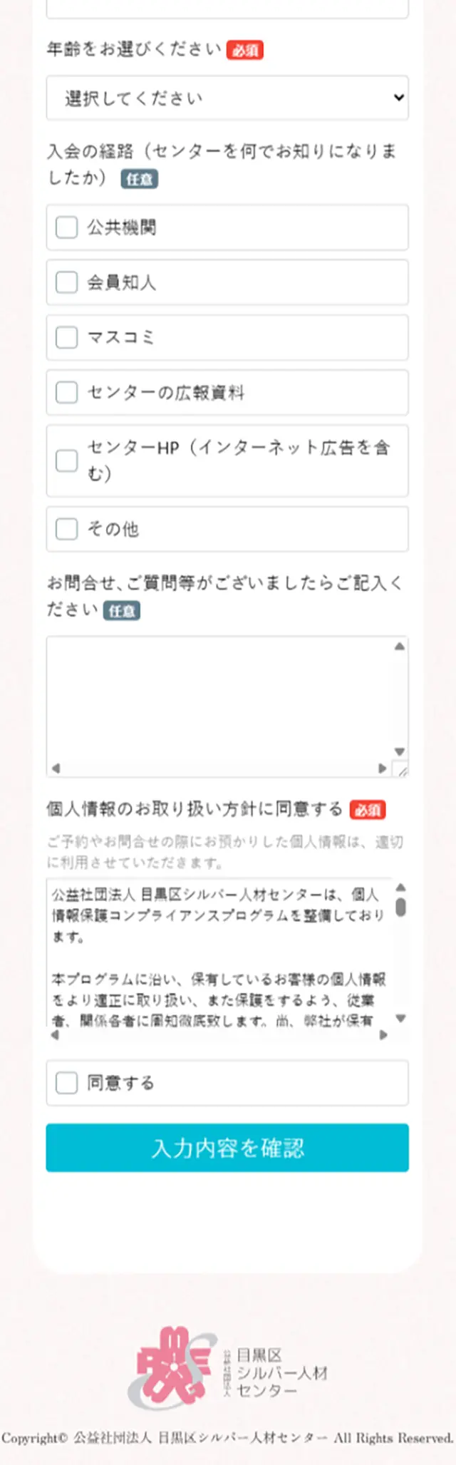 目黒区シルバー人材センターのLPデザイン（企業・会社・お店／ピンク系／キレイ系）スマホ版