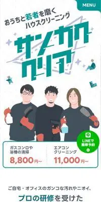 サンカククリアのLPデザイン（レンタル・代行・アウトソース／グリーン系／爽やか系）スマホ版