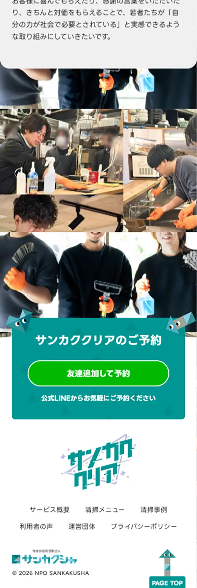 サンカククリアのLPデザイン（レンタル・代行・アウトソース／グリーン系／爽やか系）スマホ版